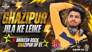 Dj #Mukesh_Rock_Ghazipur || Nacha Ghazipur Jila Ke Laike ||  #Upendra_Lal_Yadav || New Bhojpuri Song