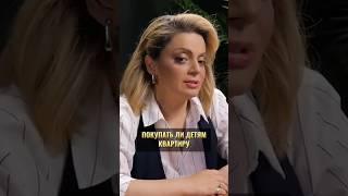 Покупать ли детям квартиру? Совет психолога