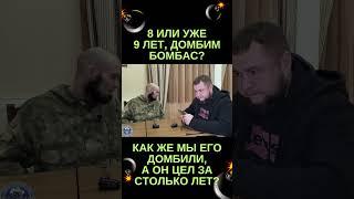 8 ЛЕТ ДОМБИМ БОМБАС! Неадекватный ВОЯКА