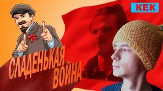 СЛАДЕНЬКАЯ ВОЙНА Экспресс-запись