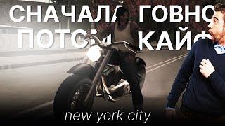 Сборка в стиле мрачного New York City (GTA IV) / Обзор сборки с паблика Вконтакте, проверка!