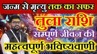 Full Life Details of Tula |तुला राशि के सम्पूर्ण जीवन की भविष्यवाणी |Libra Rashi | Dr Raja Mishra