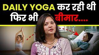 Yoga के ये 3 मंत्र जान लो, कभी बीमार नहीं पड़ोगे । Anjali Rai |  Josh Talks Hindi