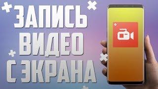 КАК ЗАПИСЫВАТЬ ВИДЕО С ЭКРАНА ANDROID ТЕЛЕФОНА БЕЗ ROOT|ОБЗОР ПРИЛОЖЕНИЯ AZ Screen Recorder