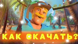 как скачать игру boom beach frontlines за 5 минут?!? /// бум бич фронтлайнс