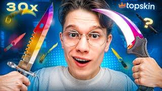 ОТКРЫЛ 30 НОЖЕВЫХ КЕЙСОВ И ВЫБИЛ НЕРЕАЛЬНЫЙ ДРОП НА TOPSKIN