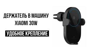 Автомобильная беспроводная зарядка Xiaomi 30W