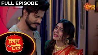 Kone Bou - Full Episode | Ep 76 | Digital Re-release | Sun Bangla TV Serial | Bengali Serial