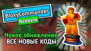 ВСЕ НОВЫЕ КОДЫ -Tower Defense Simulator-