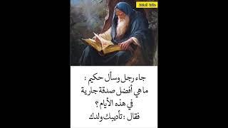 حكم واقوال عن الحياة #حكم #حكمة_اعجبتني #حكمة_اليوم #حكمة_رائعة #اقوال_الجوكر #shortvideo