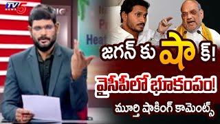 TV5 Murthy Intro of Big News Debate | YSRCP | Amith Shah | YS Jagan | Land Grab | TV5 News