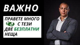 Два безплатни канала, от които ще правите добри ПАРИ 