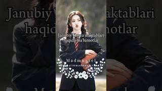 Janubiy Korea maktablari haqida ma'lumot #trending #aesthetic #foryou #reels #new #relax #trend