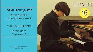 БОГДАНОВ Прелюдия соч.2 №16 "Дорога" - Андрей Лёшкин / BOGDANOV Prelude Op.2 No.16 - Andrey Lyoshkin