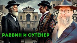 ПЯТЬ ГРЕХОВ И ОДНО ЧУДО | Притчи Байтмана | Еврейские притчи | Мудрые притчи