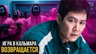 Игра в Кальмара - Разбор трейлера. Такого мы не ждали!