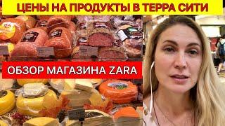 ЦЕНЫ НА ПРОДУКТИ В ТЕРРА СИТИ И НА ВЕЩИ В ZARE/АНТАЛЬЯ