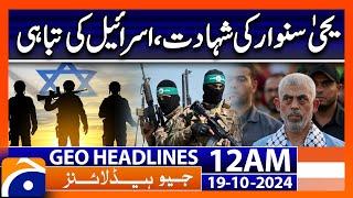 Martyrdom of Yahya Sinwar - Israel vs Hezbollah | Geo News 12 AM Headlines | 19th Oct 24