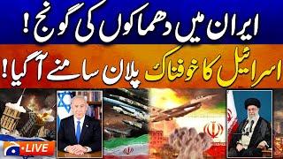 LIVE : Iran Israel War !!! Explosions Rock Iran - Israel SECRET Plan EXPOSED | Geo News