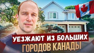 Не надо ехать в мегаполис! Плюсы небольших городов в Канаде