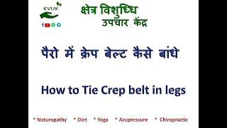 KVUK DIY How to tie Crep Belt on legs