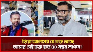 হিরো আলমের সাথে টকশো সম্পর্কে যা বলছেন ব্যারিস্টার নিঝুম মজুমদার