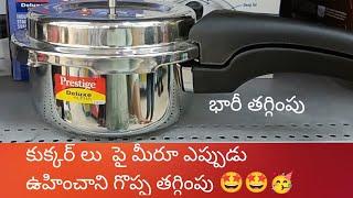 Heavy Discount on prestige pressure cooker/Dussera Diwali special offers/Telugudanam by Divyavarma