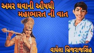 વાઘેલા અનોપસિંહ || vaghela anopsinh #youtube #dayro ||vaghela brijrajsinh || વાઘેલા બ્રિજરાજસિંહ ||