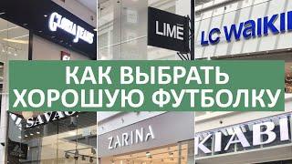 Как выбрать футболку из качественного трикотажа. Какую футболку нельзя покупать. Где купить футболку