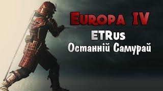 /ФІНАЛ/ » ОБ'ЄДНАННЯ ЯПОНІЇ « Europa IV - ETRus mod (ЯПОНІЯ) №-4