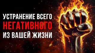 Мощнейшее ВОЗДЕЙСТВИЕ Идет от Этого ВИДЕО! | Медитация Очищение От НЕГАТИВА!