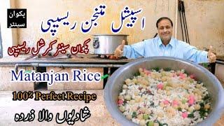 Special Muttanjan Rice || Shadiyoon Wala Degi Zarda Rice || اسپیشل دیگی زردہ چاول By Tahir Mehmood