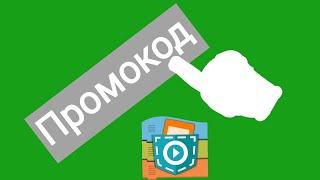 Как сделать промокоды в Pocket Code