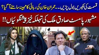 When Will Imran Khan Be Released? | Bushra Bibi | Palmist Sadiq Malik's Predictions | Podcast