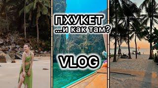 ПХУКЕТ VLOG |  ПЛЯЖИ | ЦЕНЫ НА ТАКСИ | ИНТЕРНЕТ | СТАРЫЙ ГОРОД | БАНГ ТАО