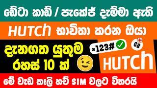 Top 10 Useful Hutch Codes for Get Free Data & More Features | Hutch free Data Code Sinhala