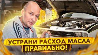 Как устранить расход масла без ремонта? Honda Accord 8. Часть 1.