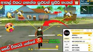 ගරීනත් කොරවෙන සුපිරි හැක් එක  | Free Fire Headshot Mod Menu Sinhala | MR Daino Official