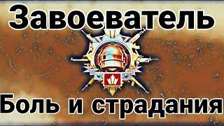 Как взять Завоевателя в PUBG Mobile. Полный гайд 2022.