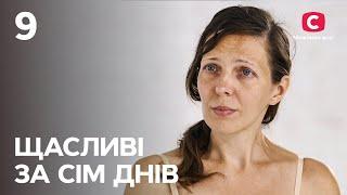 Счастливы за семь дней. Выпуск 9 от 18.09.2022 | Марина Коваленко