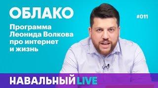 Облако #011. Что такое «облачная демократия». Гость — Федор Крашенинников