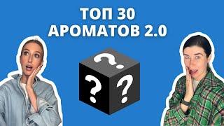 Топ 30 продаж | Что покупают в нашем бутике? | Нишевая парфюмерия