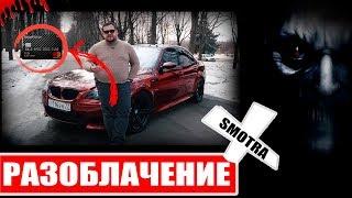 ЭРИК ДАВИДЫЧ РАЗОБЛАЧЕНИЕ - ТИНЬКОФФ БАНК ПРОДАЛСЯ SMOTRATV M5 ТЕНЬ (ХУПАВЫЙ)