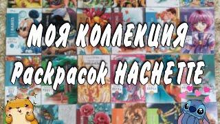 Моя коллекция раскрасок от Hachette/Готовые работы/ Много Ашета!/Раскраски Дисней!