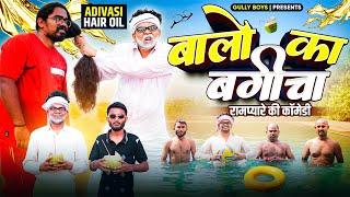 BALON KA BAGICHA || GULLY BOYS || Rampyare Ki Comedy ||