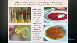 Табият таануу 5класс Жөнөкөй заттар. Татаал заттар.