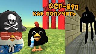 КАК ПОЛУЧИТЬ СЕКРЕТНЫЙ СКИН В ЧИКЕН ГАН 4.2.0 | Chicken Gun Update 4.2.0