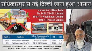 राधिकारपुर से दिल्ली के लिए नई ट्रेन शुरू - New Train 14011/14012 Radhikapur - Anand Vihar Terminal