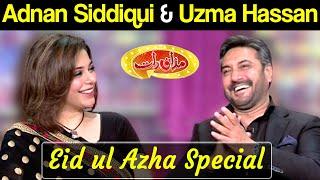 Adnan Siddiqui & Uzma Hassan | Eid Special |  Mazaaq Raat 1 August 2020 | مذاق رات | Dunya | MR1