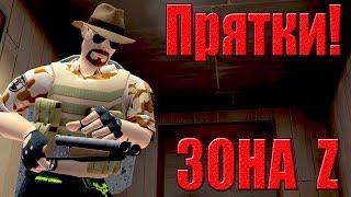 Контра Сити - ПРЯТКИ на ЗОНЕ Z! - [20к на канале!]